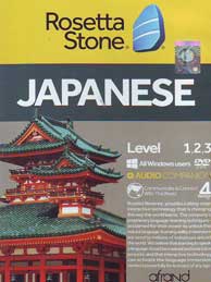 تصویر  Rosetta Stone JAPANESE (سی دی)