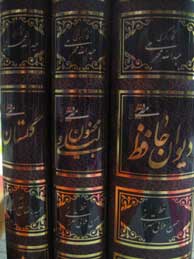 حافظ-لیلی و مجنون-گلستان-پک 3جلدی (میردشتی/خشتی/قابدار/گلاسه)