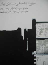 تصویر  تاریخ اجتماعی سینمای ایران-جلد 1