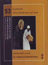 موسیقی نواحی ایران 53 (ماهور)