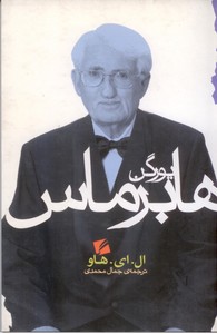 یورگن هابرماس