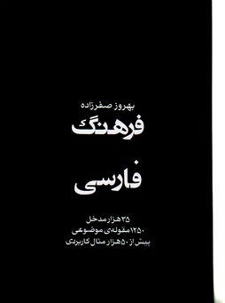 تصویر  فرهنگ موضوعی فارسی