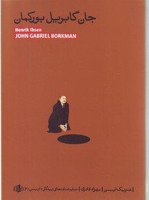 جان گابریل بورکمان
