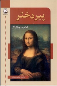 پیر دختر