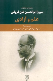 تصویر  علم و آزادی " مجموعه مقالات میرزا ابوالحسن خان فروغی "