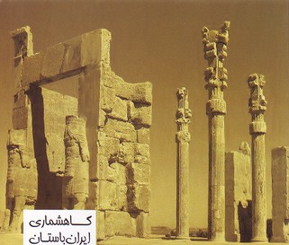 تصویر  گاهشماری ایران باستان