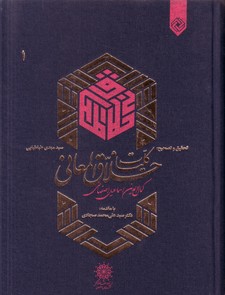 تصویر  کلیات خلاق المعانی کمال الدین اسماعیل اصفهانی-2جلدی