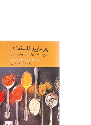 بفرمایید فلسفه 2(تاریخ فلسفه به روایت فیلسوفان معاصر)