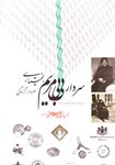 تصویر  سردار بی بی مریم بختیاری سردار آزادگی