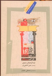 در باب تاریخ الحاد در اسلام