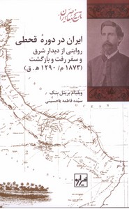 تصویر  ایران در دوره قحطی