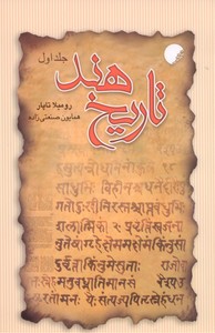 تاریخ هند -جلد1
