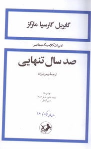 صد سال تنهایی