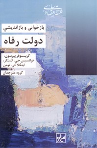 بازخوانی و بازاندیشی دولت رفاه