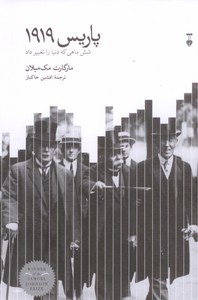 پاریس 1919