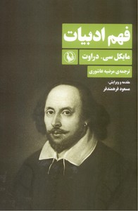 فهم ادبیات 