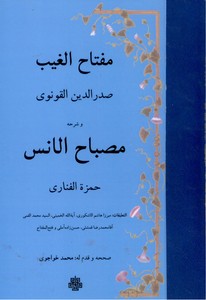 مفتاح الغیب و مصباح الانس