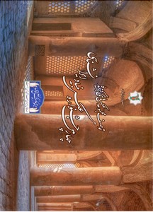 توصیف مجموعه عکس های برگزیده ی چهارمین جشنواره عکس بنیاد ایرانشناسی