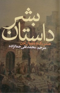داستان بشر