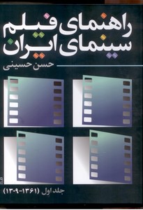 تصویر  راهنمای فیلم سینمای ایران