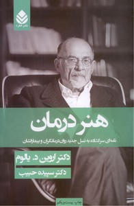 هنر درمان: