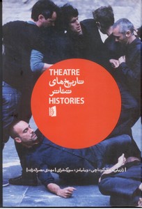 تصویر  تاریخ های تئاتر