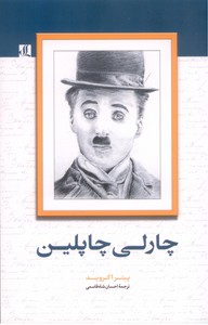 چارلی چاپلین