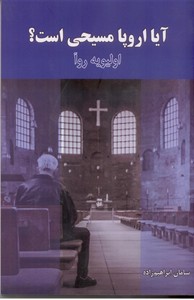 آیا اروپا مسیحی است