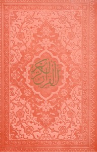 تصویر  القرآن الکریم (هادی مجد/چرم/عثمان طه/حسین انصاریان/رنگی)