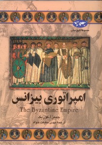 تصویر  امپراتوری بیزانس