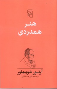 هنر همدردی