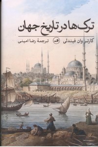 تصویر  ترک ها در تاریخ جهان