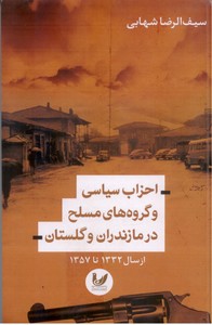 تصویر  احزاب سیاسی و گروه های مسلح در مازندران و گلستان از سال 1332 تا1357