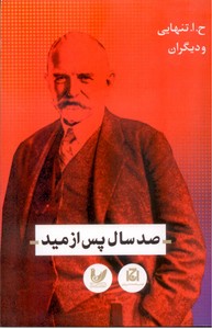 صد سال پس از مید