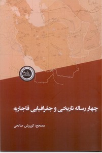 چهار رساله تاریخی و جغرافیایی قاجاریه