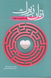 چرا مردان عاشق زنان زیرک می شوند؟