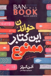 خواندن این کتاب ممنوع