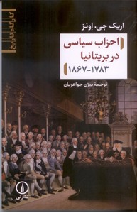 تصویر  احزاب سیاسی در بریتانیا (1783-1867)