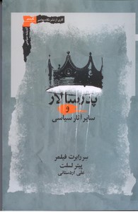 تصویر  پدر سالار و سایر آثار سیاسی