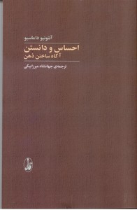 تصویر  احساس و دانستن، آگاه ساختن ذهن