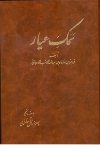 سمک عیار-6جلدی