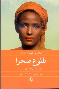 طلوع صحرا