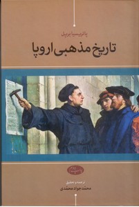 تاریخ مذهبی اروپا