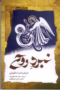 نبرد روح