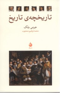 تاریخچه ی تاریخ