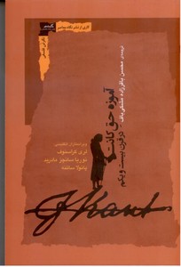آموزه حق کانت در قرن بیست و یکم
