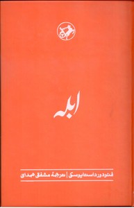 ابله
