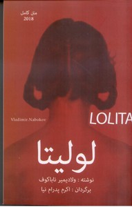 لولیتا