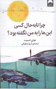 چرا تا به حال کسی این ها را به من نگفته بود؟