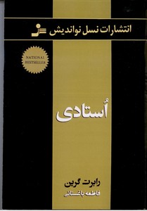 استادی